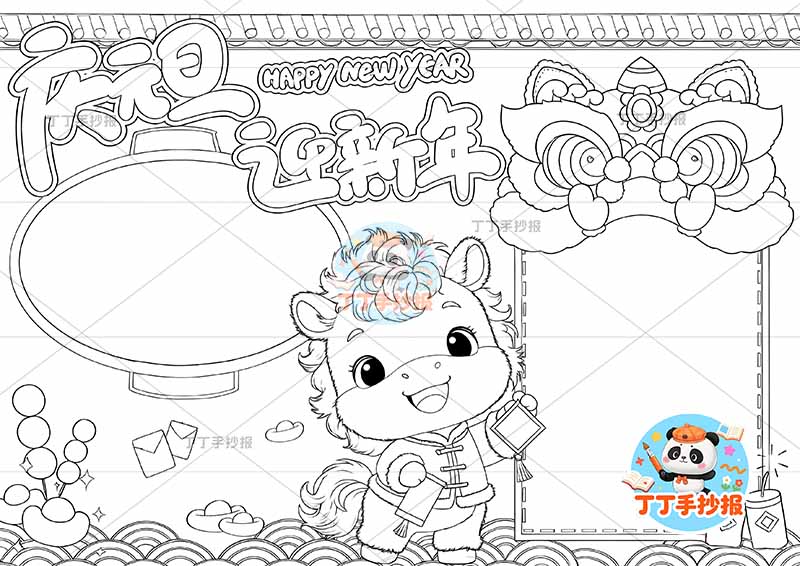 2026庆元旦迎新年手抄报马年两边框灯笼边框