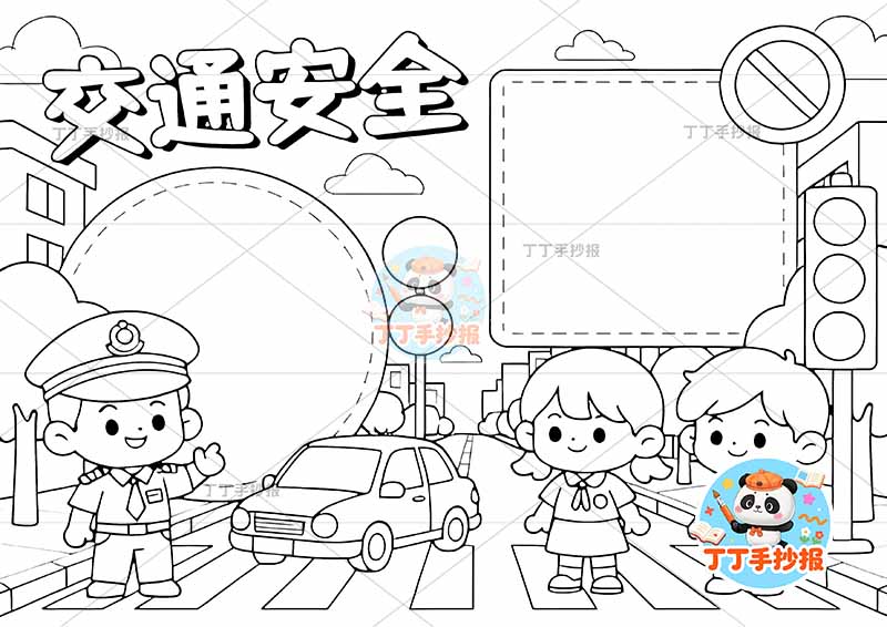 交通安全手抄报三人交警男女