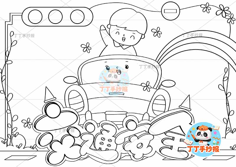 交通安全手抄报底部标题男孩