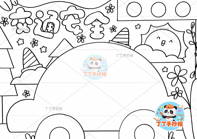 交通安全手抄报汽车边框可爱