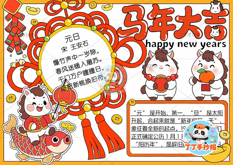 2026马年大吉手抄报新年快乐元旦三马