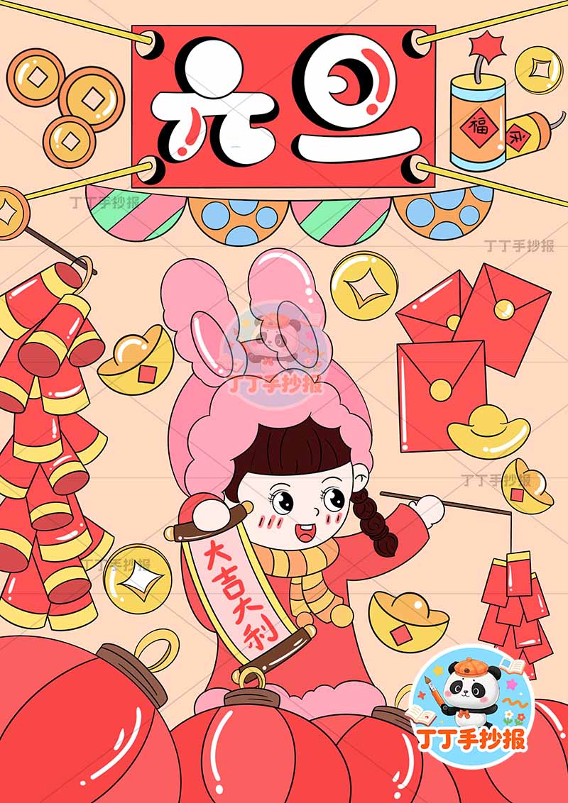 元旦儿童画竖版海报新年中间女孩戴帽子