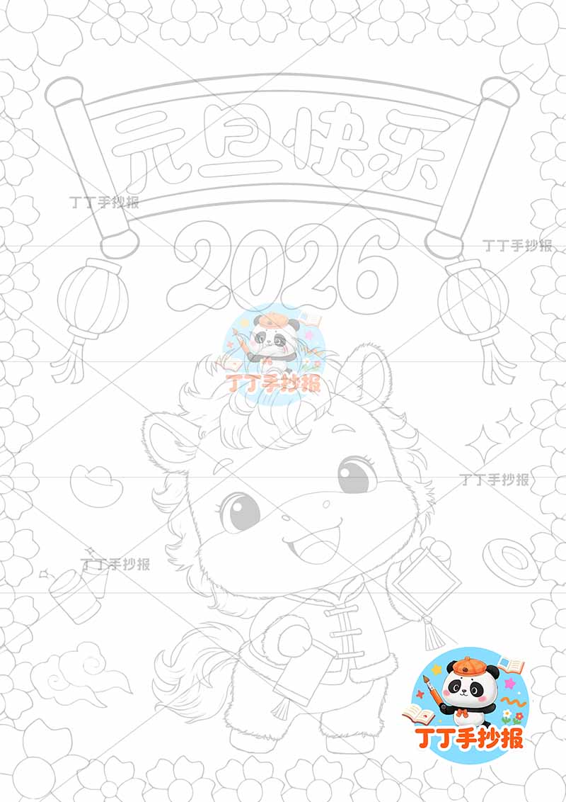 2026元旦快乐儿童画竖版新年马年中间小马