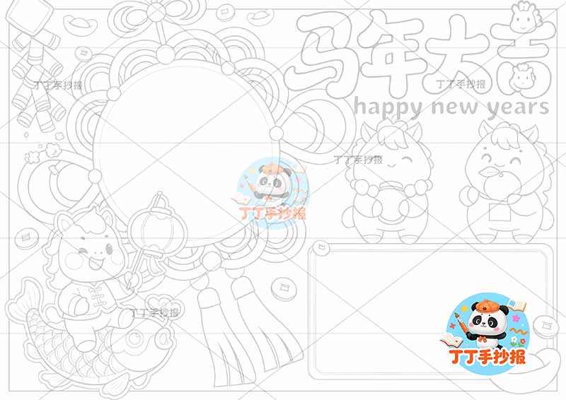 2026马年大吉手抄报新年快乐元旦三马