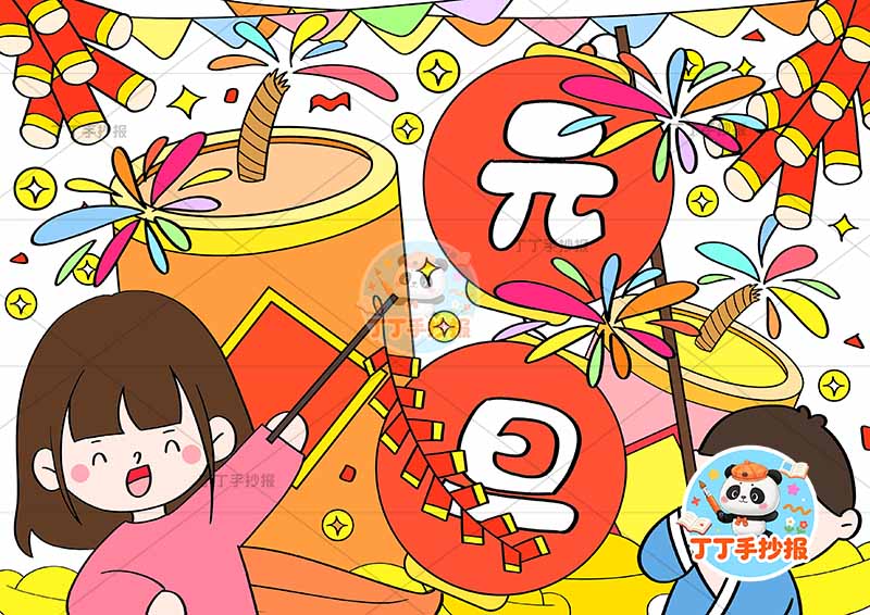 元旦儿童画新年男女背景多