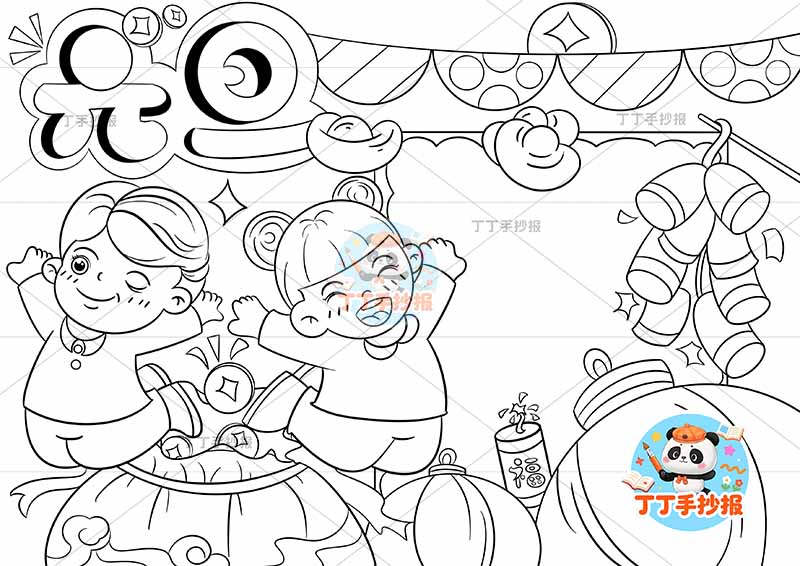 元旦手抄报新年左侧男女底部灯笼3