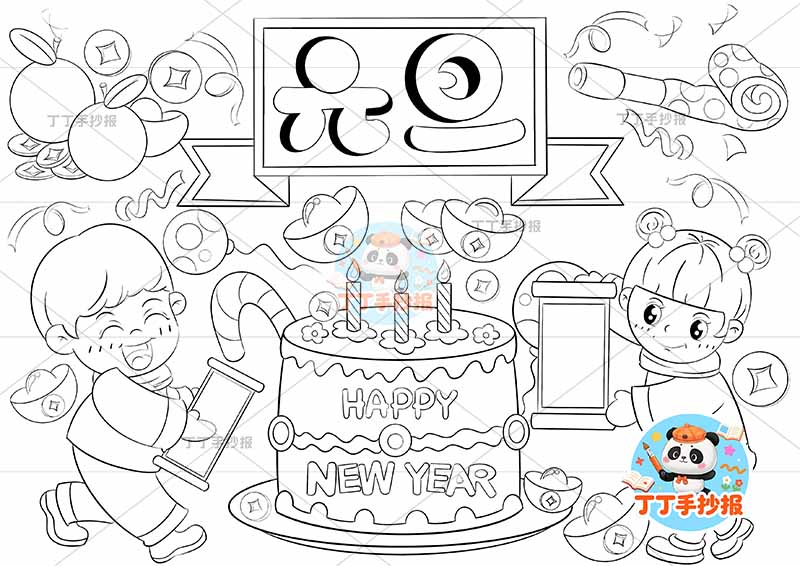 元旦儿童画新年中间蛋糕男女1