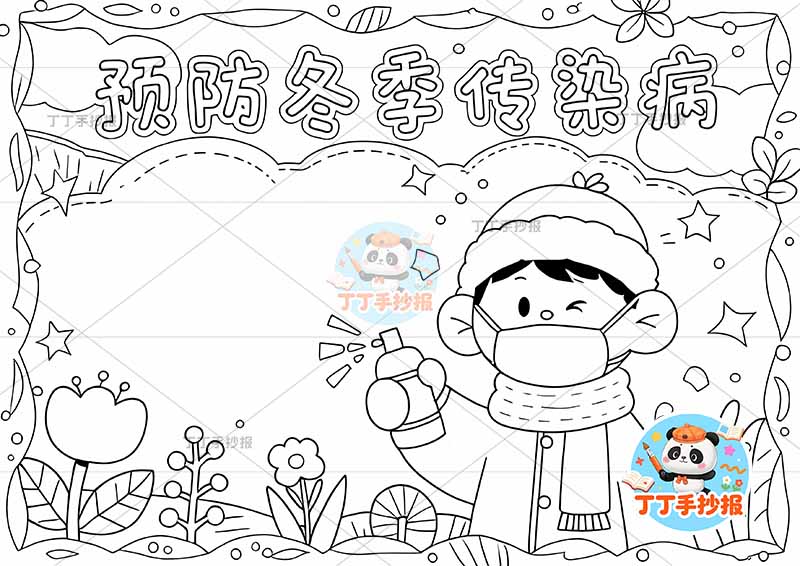 预防冬季传染病手抄报右侧男孩2