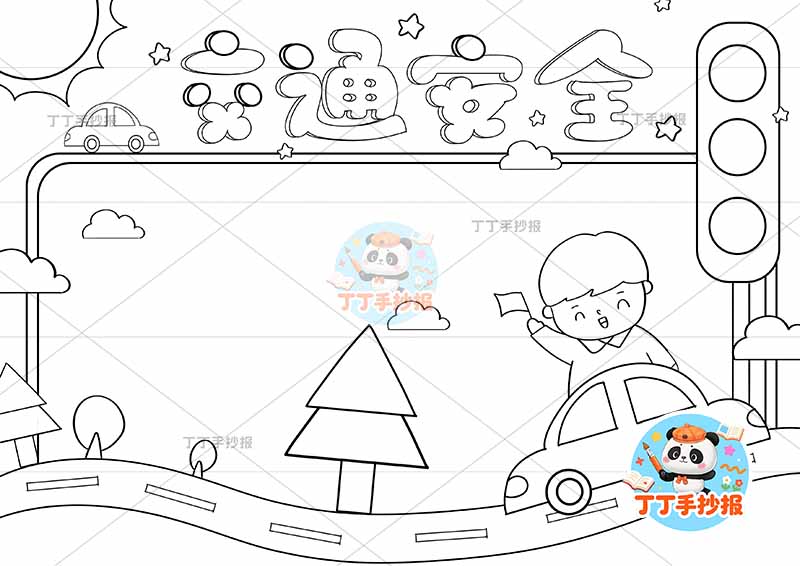 交通安全手抄报底部马路右侧男孩