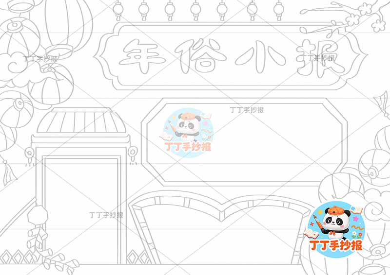年俗小报手抄报春节习俗多边框