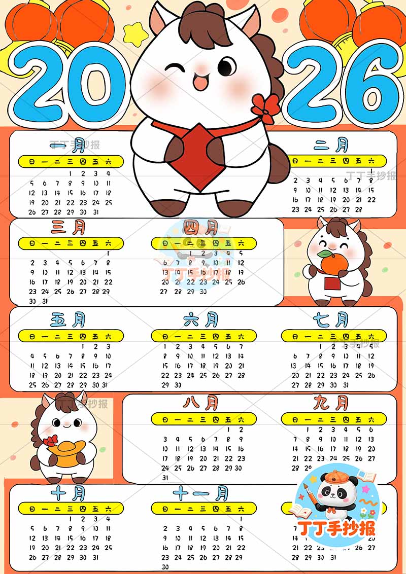 2026马年日历竖版年历多小马