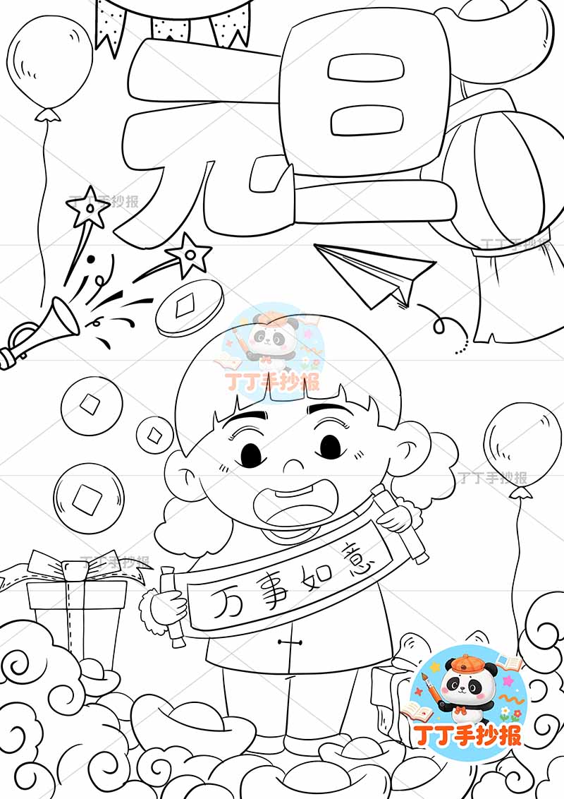 元旦儿童画竖版海报新年女孩中间拿边幅