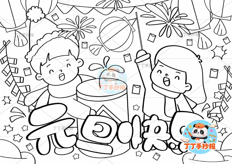 元旦快乐儿童画新年男女底部标题