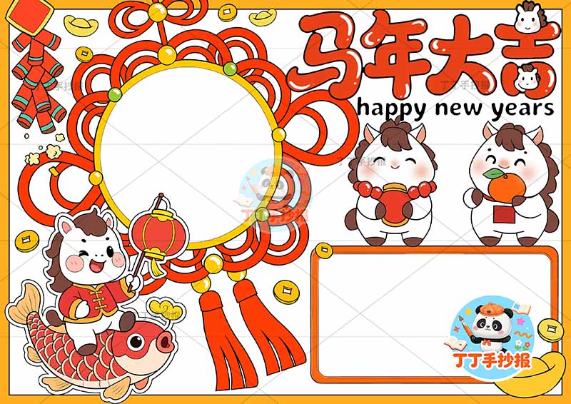 2026马年大吉手抄报新年快乐元旦三马