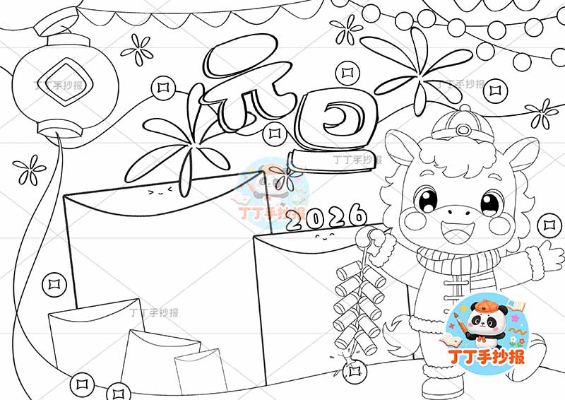 2026元旦马年手抄报新年右侧马红包边框