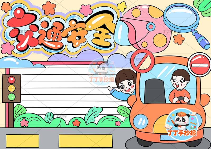 交通安全手抄报右侧骑车两人坐