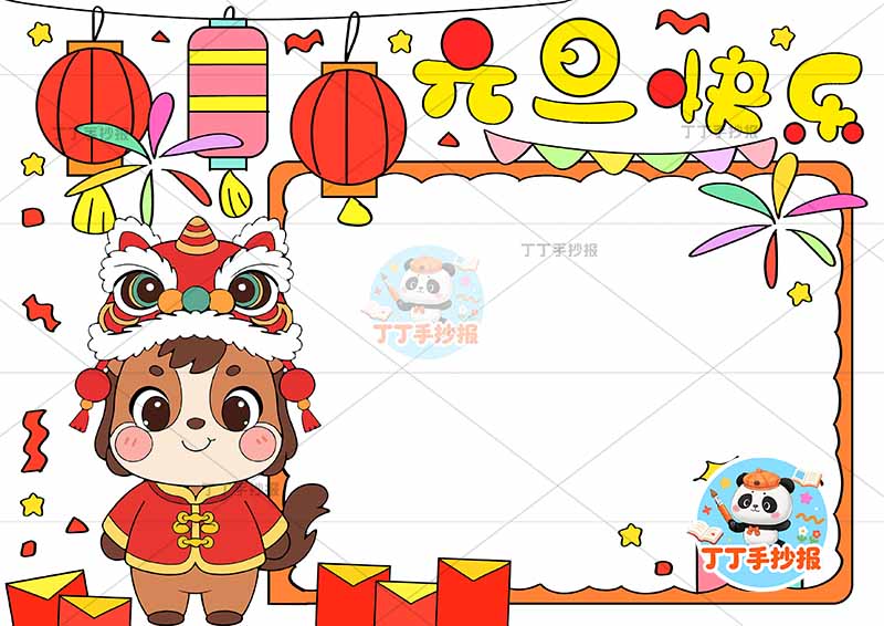 2026元旦快乐马年手抄报新年左侧小马