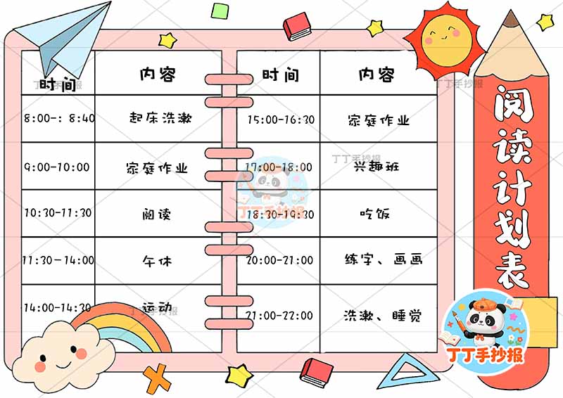 阅读计划表手抄报读书计划表阅读规划右侧铅笔标题