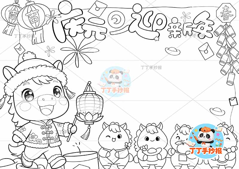 2026庆元旦迎新年手抄报马年左下提灯马
