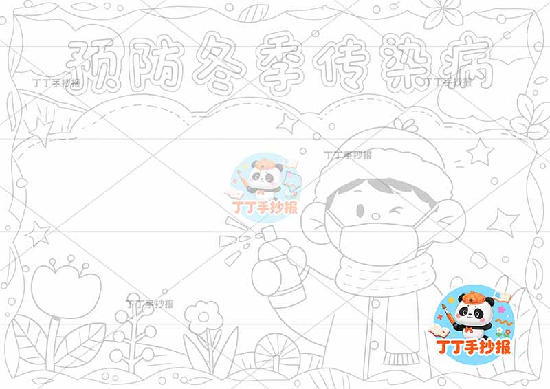 预防冬季传染病手抄报右侧男孩2