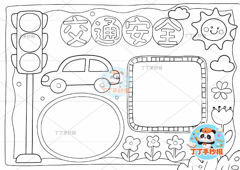 交通安全手抄报简单两边框2