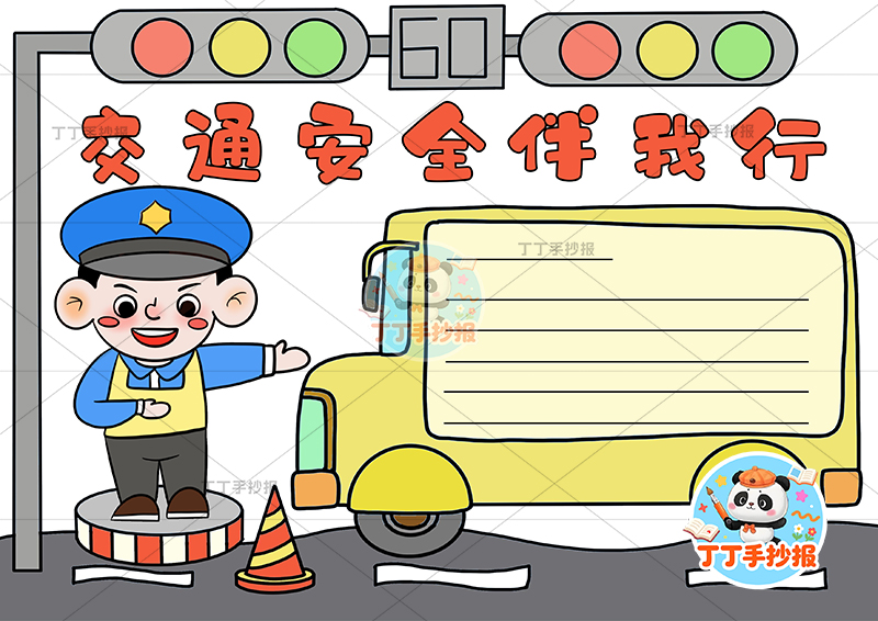 交通安全伴我行手抄报交警骑车边框