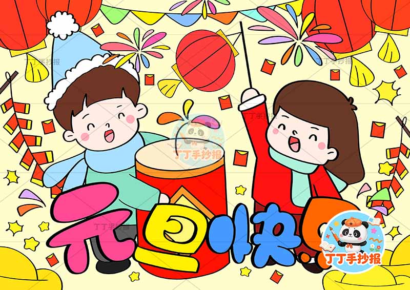 元旦快乐儿童画新年男女底部标题