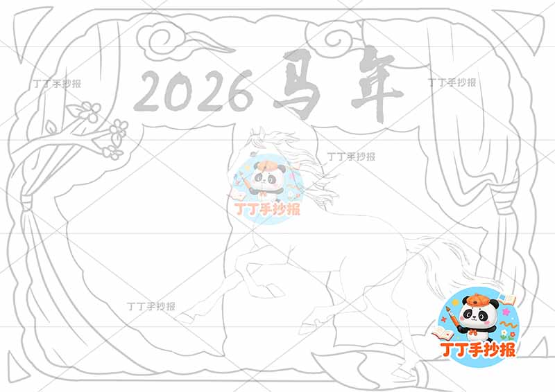 2026马年元旦手抄报新年中间大马