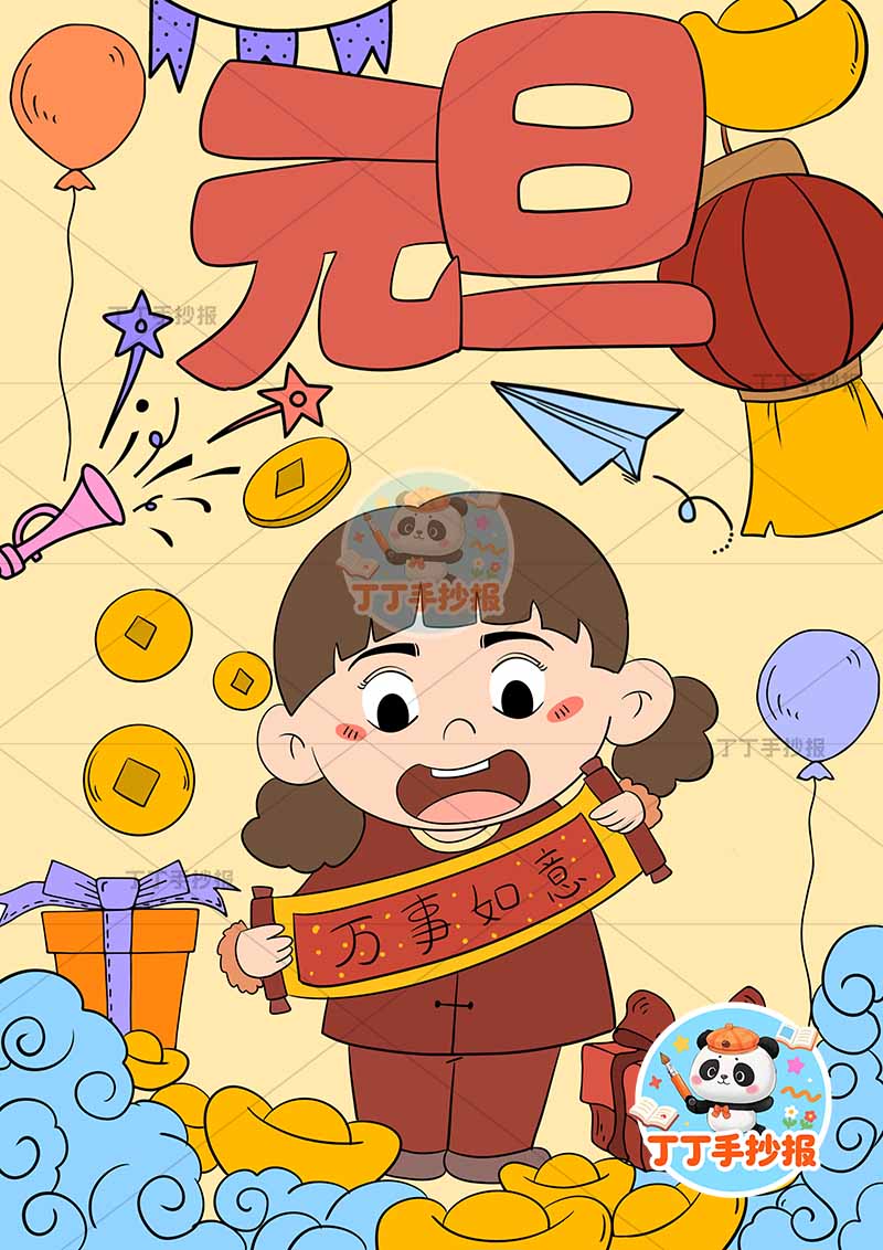 元旦儿童画竖版海报新年女孩中间拿边幅
