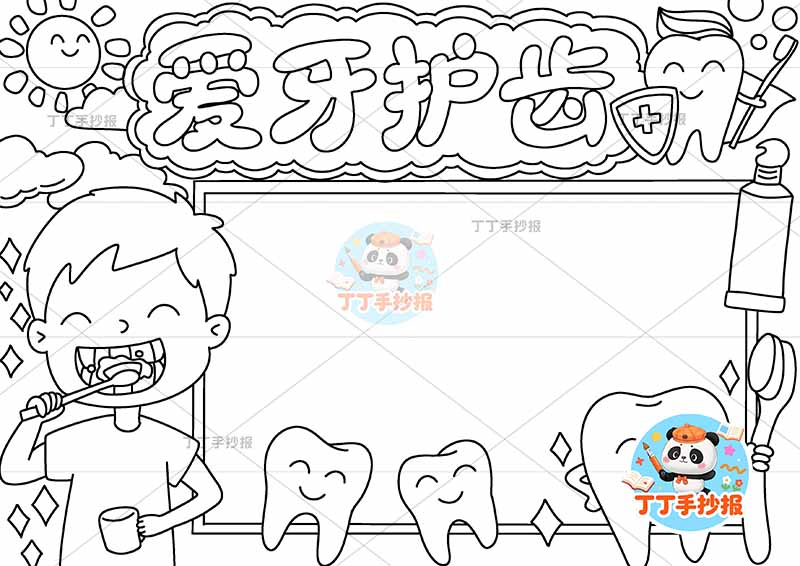 爱牙护齿手抄报保护牙齿左下男孩刷牙2