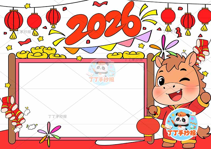 2026元旦新年手抄报马年右侧小马提灯