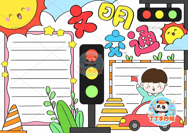 文明交通手抄报交通安全中间红绿灯男孩