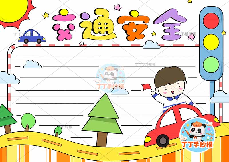 交通安全手抄报底部马路右侧男孩