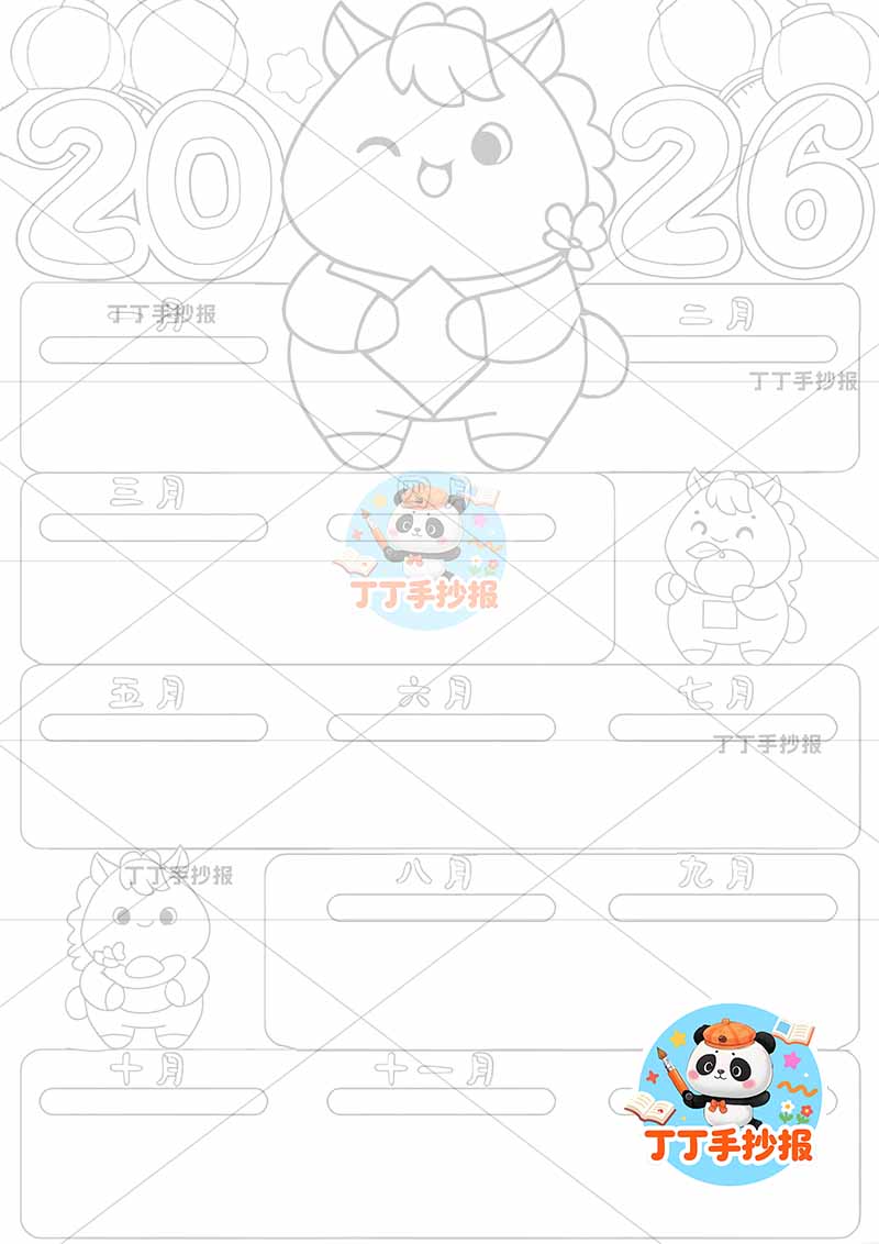 2026马年日历竖版年历多小马