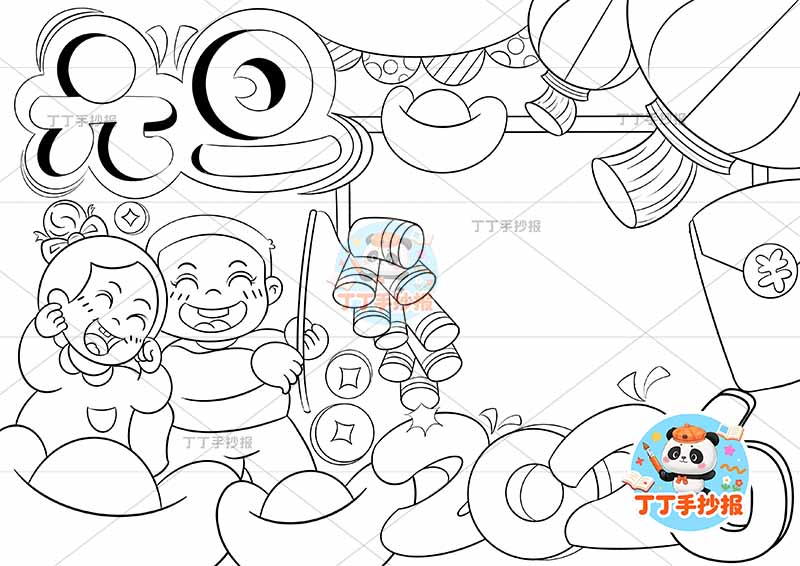 2026元旦手抄报新年快乐左两人男女