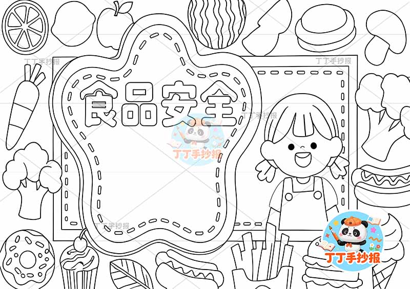 食品安全手抄报饮食健康右侧女孩