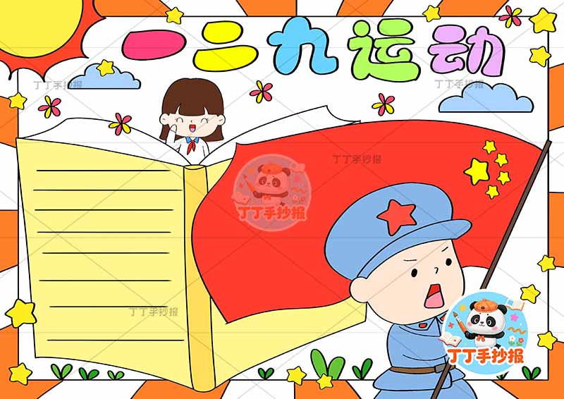 一二九运动手抄报两人