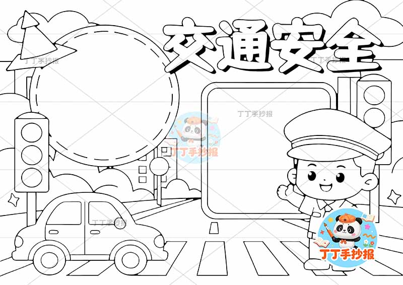 交通安全手抄报右侧交警q版