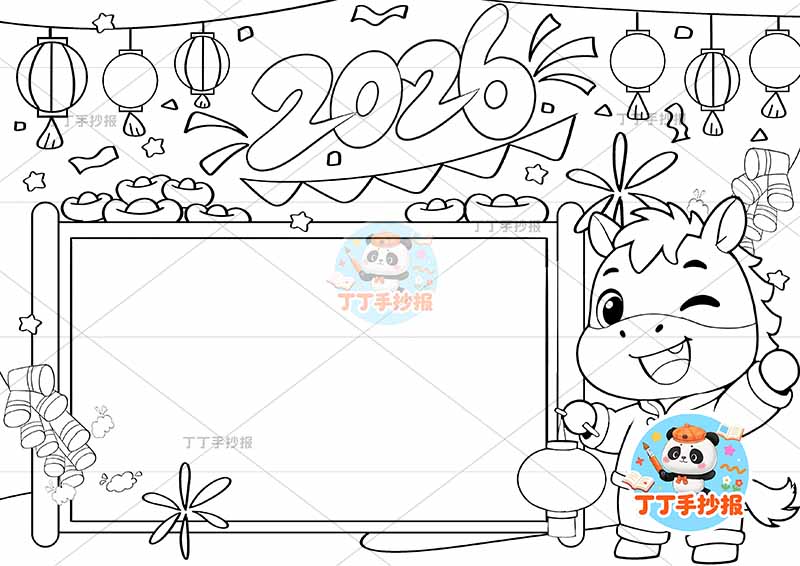 2026元旦新年手抄报马年右侧小马提灯