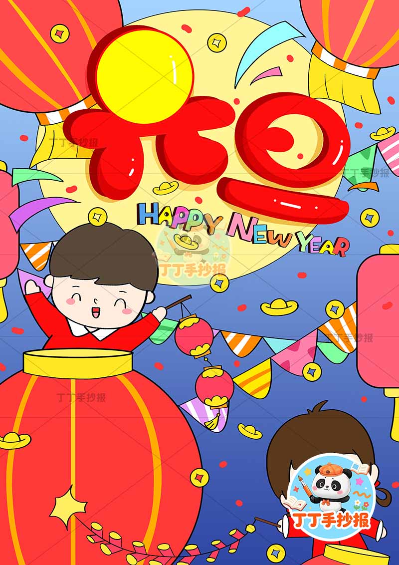 元旦儿童画竖版海报新年男女可爱1