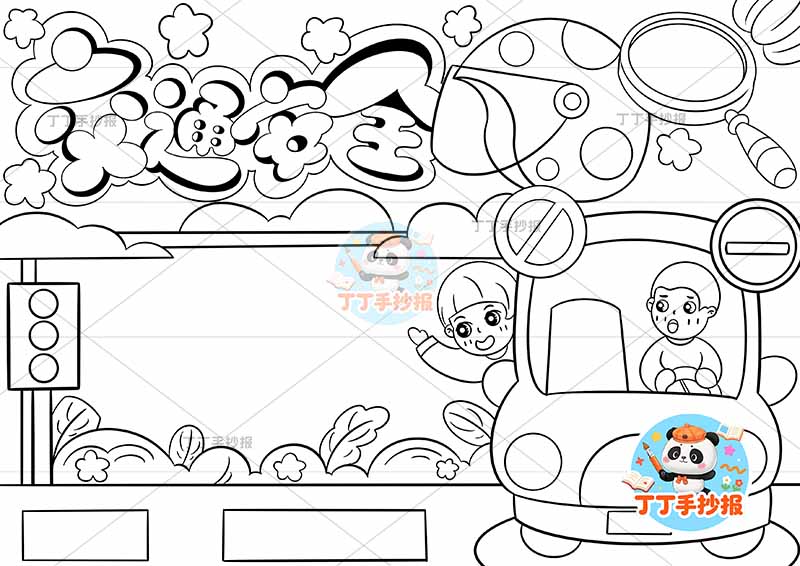 交通安全手抄报右侧骑车两人坐
