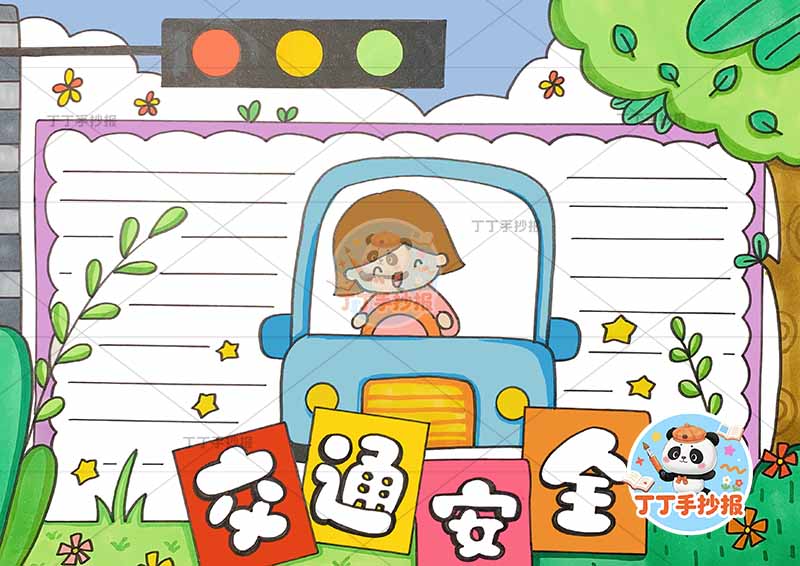交通安全手抄报底部标题女孩