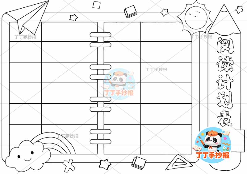 阅读计划表手抄报读书计划表阅读规划右侧铅笔标题