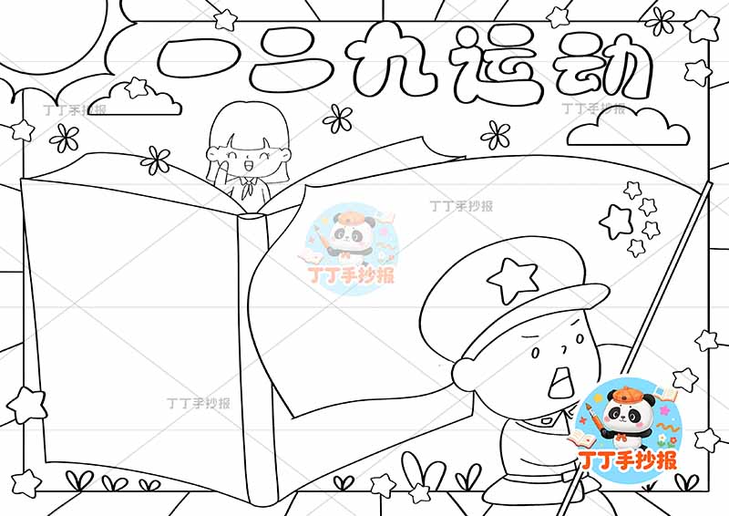 一二九运动手抄报两人