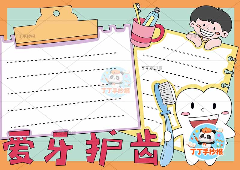 爱牙护齿手抄报保护牙齿右上男孩牙齿2
