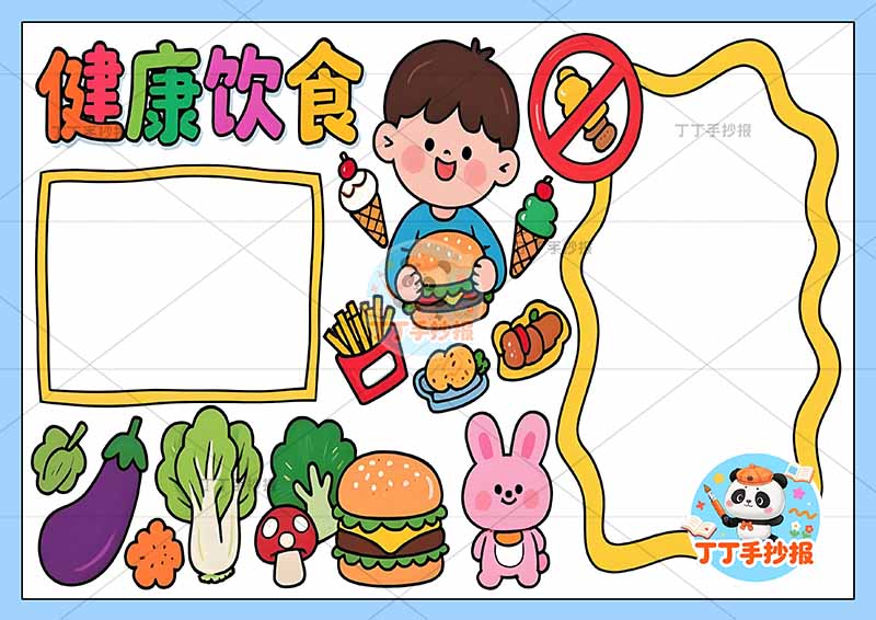健康饮食手抄报食品安全右侧男孩2