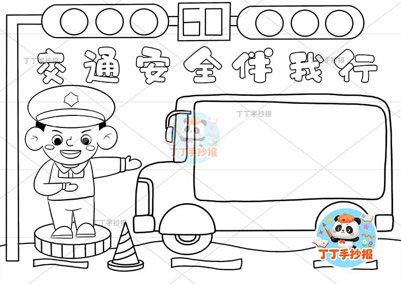 交通安全伴我行手抄报交警骑车边框