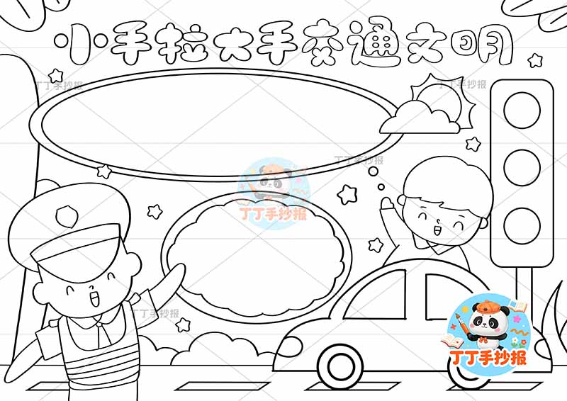 小手拉大手交通文明手抄报交通安全交警男孩