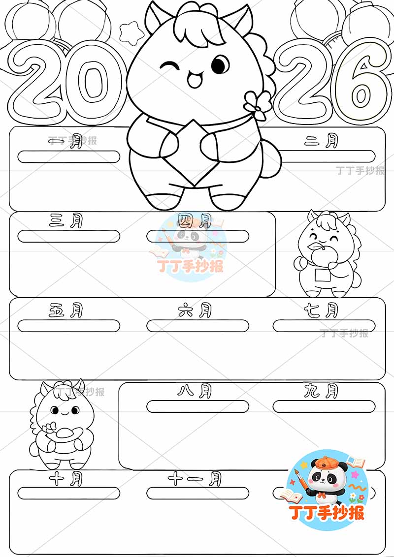 2026马年日历竖版年历多小马