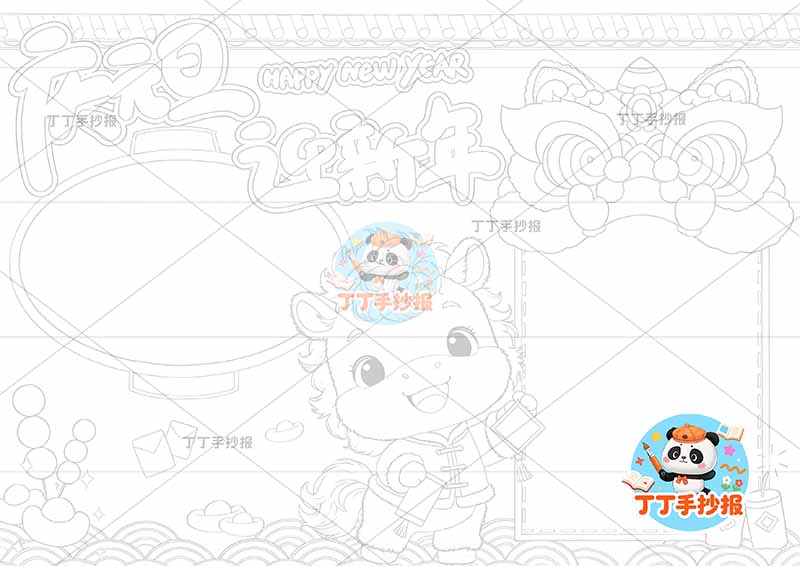 2026庆元旦迎新年手抄报马年两边框灯笼边框